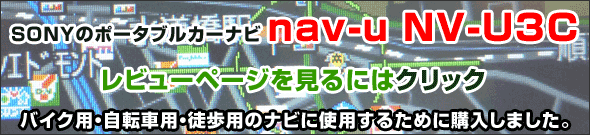 nav-u NV-U3C ホワイトレビューページ