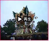 播州秋祭り 曽根天満宮秋祭り2007 動画10