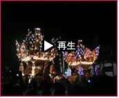 播州秋祭り 曽根天満宮秋祭り2007 動画32