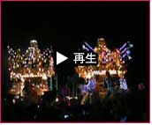 播州秋祭り 曽根天満宮秋祭り2007 動画34