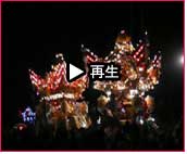 播州秋祭り 曽根天満宮秋祭り2007 動画37