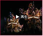播州秋祭り 曽根天満宮秋祭り2007 動画39
