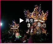 播州秋祭り 曽根天満宮秋祭り2007 動画40