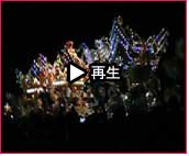 播州秋祭り 曽根天満宮秋祭り2007 動画43